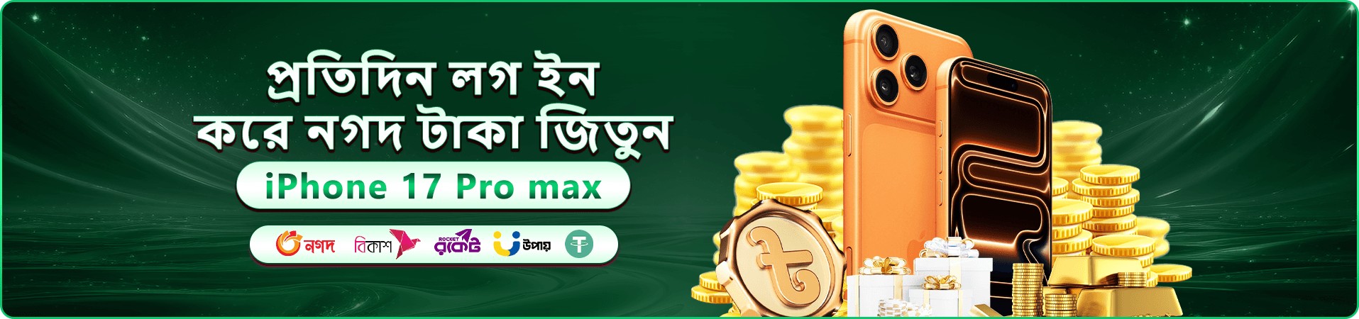 গেম প্রতিযোগিতার পুরস্কার ব্যানার