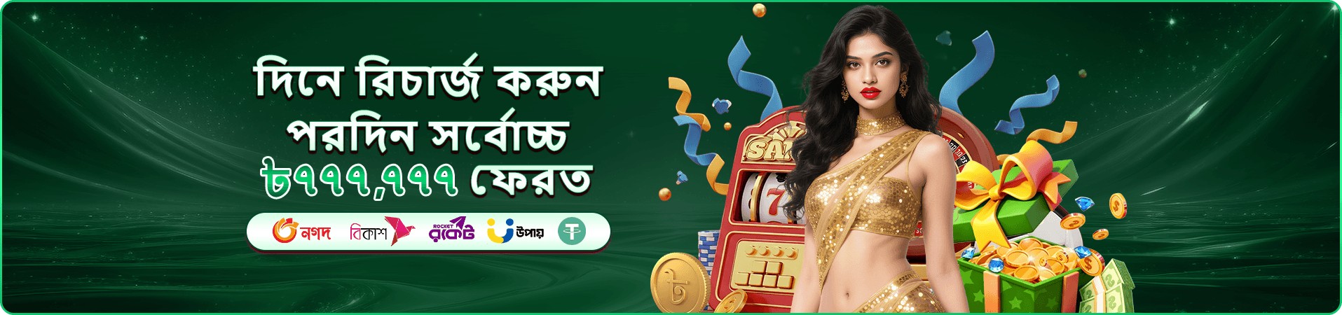 লাইভ ক্যাসিনো টেবিল ও কার্ডের প্রচারণা ব্যানার