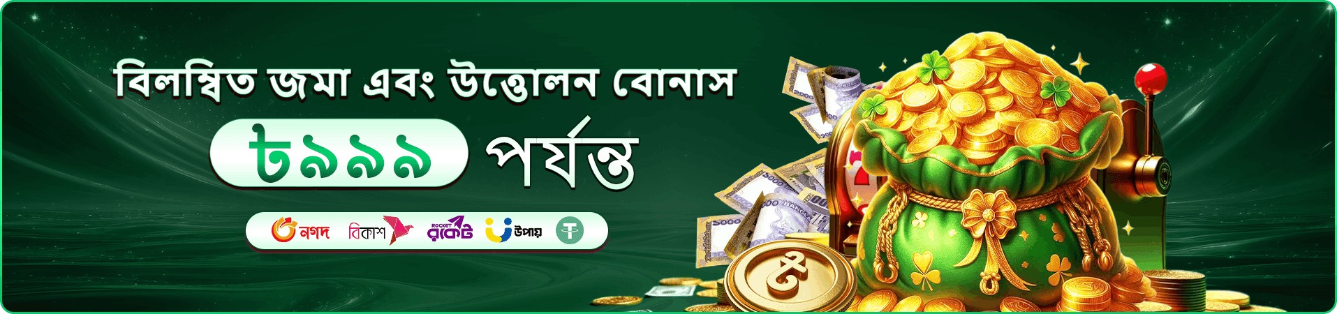 জ্যাকপট পুরস্কার শিকারের উজ্জ্বল প্রচারণা ব্যানার